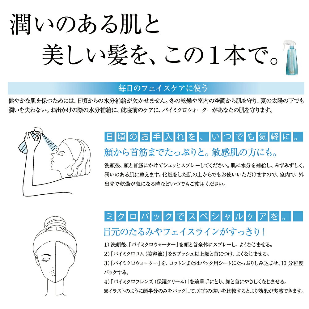 パイミクロウォーター 250ml （化粧水 パイミクロウォーター IBE パイウォーター アイビーイー スプレー ガンタイプ） jhb-10002582 ナチュレルハウス サンプル画像3