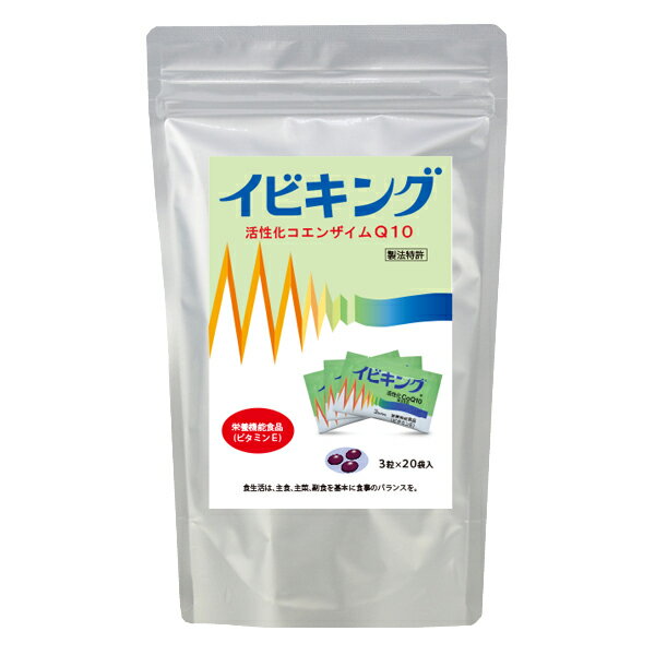 コエンザイムQ10 イビキング 3粒×20袋（COQ10 サプリ カネカ ミセル化 筋トレ コエンザイムキューテン コーキュー10 coq10 ビタミンE 水溶化 栄養補助 脂溶性 美肌 カプセル 分包 ） 