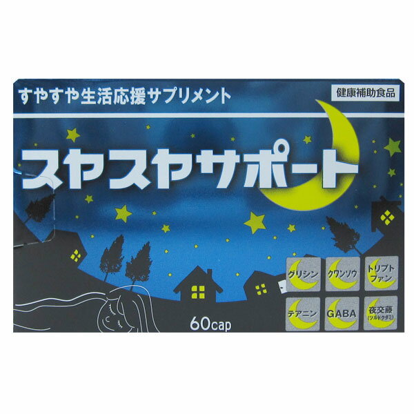 【★SS限定 抽選で100%Pバック】スヤスヤサポート 60カプセル 睡眠 不眠 サプリ gaba 