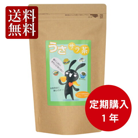 【送料無料・定期購入1年分】 スーパーダイエットうさサラ茶【90袋】【サラシア配合 ダイエット ほうじ茶】【smtb-t】