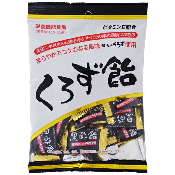 メール便対応 くろず飴 65g （黒酢飴 あめ のど）