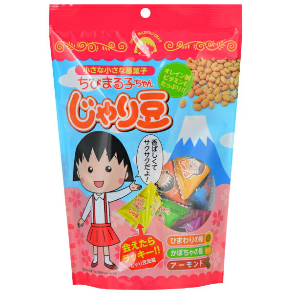 ちびまる子ちゃんじゃり豆 90g （お菓子 さくらももこ ひまわりの種 かぼちゃの種 アーモンド 高オレイン酸 トーノー 個包装 テトラパ..