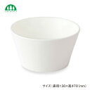 森修焼 623 サラダボウル(食洗機対応 日本製 陶器 和食 洋食 中華 丼 シンプル 無地 おしゃれ かわいい)