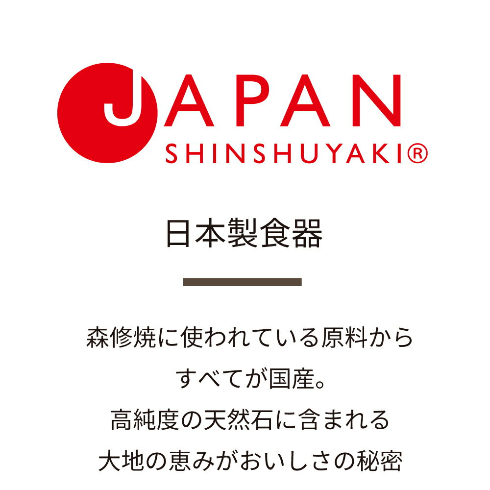 森修焼 410 スープ皿(日本製 電子レンジ対応 食洗機対応 遠赤外線効果 陶器 天然石 安心 安全 無地 シンプル ギフト プレゼント) 3