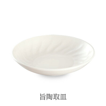 森修焼 246 旨陶取皿(日本製 電子レンジ対応 食洗機対応 遠赤外線効果 陶器 天然石 安心 安全 無地 シンプル ギフト プレゼント)のサムネイル