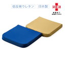 日本製 低反発シートクッション (VT815 介護用 滑り止め加工付き 車椅子用 ヴィスコフロート VT868) 【送料無料】