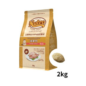 ニュートロ　ナチュラルチョイス　キャット　減量用　アダルト　チキン　2kg ／　NC166