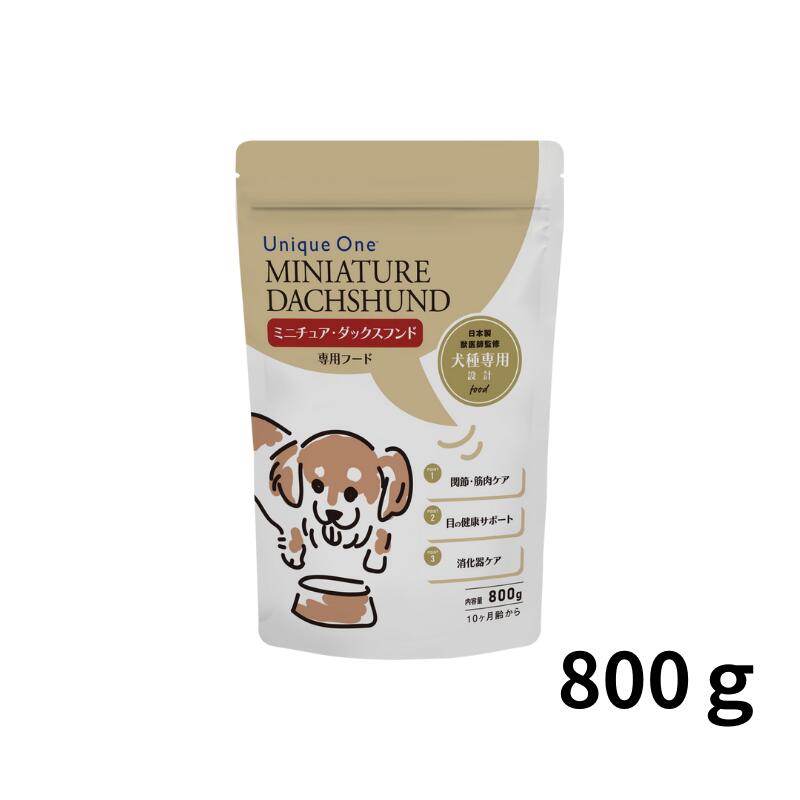 UniqueOne　ユニークワン　ミニチュア・ダックスフンド　800g