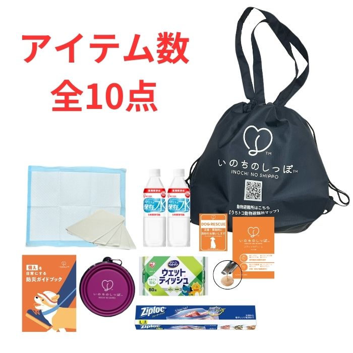 犬用防災セット　いのちのしっぽ　アイテム10点セット jhealth-10002582 Life With Pet パッケージ画像