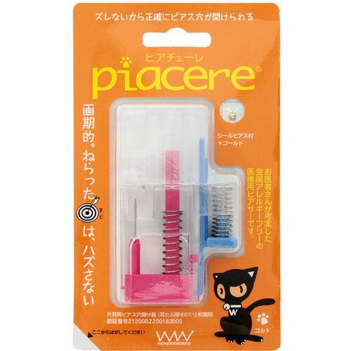 ピアチェーレの打込用半透明シースルーピアスはお肌に優しい金属アレルギーフリーの医療用樹脂製ピアスです。どなたでも安心してピアッシングができます。 開けたらすぐにピアス(長さ：12mm以上)が付けられます。 ※シースルーピアスのポストの太さ：1.3mm（16G） 半透明のシースルーピアスだから目立ちません。 片耳分ですので、両耳のピアスを開ける場合は2個ご注文ください。 日本製・管理医療機器 医療用具製造承認番号 21200BZZ00183000 発売元又は製造販売元:ワンダーワークス 広告文責:西武日本薬品合同会社 【メール便でご注文の際、ご注意】 ■到着日時・時間の指定はできません。 ■代引きでの決済はできません。 ■他の商品との同梱はできません。