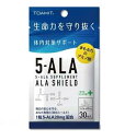 【メール便OK】【あす楽】5-ALA サプリメント アラシールド 30粒入