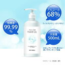 【送料無料】アルコール68 HAND GEL ハンドジェル 除菌