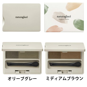 【メール便 送料無料】【あす楽】naturaglace ナチュラグラッセ アイブロウパウダー