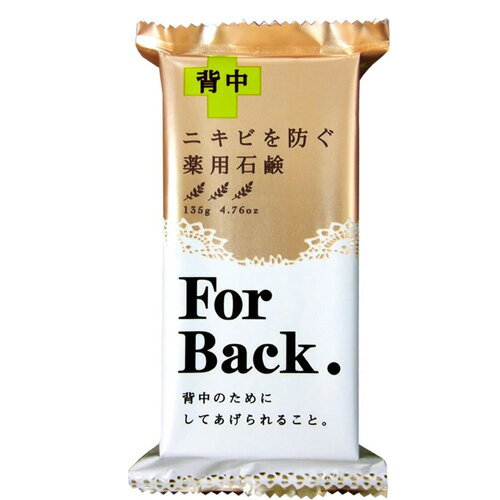 【メール便 送料無料】薬用石鹸ForBack フォーバック 135g