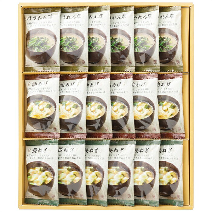【ポイントアップ中 送料無料 ラッピング無料】美味心フリーズドライ味噌汁ギフト TK-BO・内祝いギフト 出産内祝い 内祝 結婚内祝い 返礼 お見舞い 快気祝 お返し 結婚祝い 出産祝い お礼 お祝い 誕生日 敬老の日 贈り物 御歳暮 御中元 インスタント味噌汁