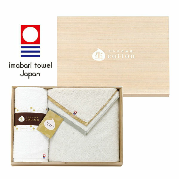 imabari towel japan(今治タオル)生コットン とろける触感木箱入り 今治タオルセット・ポイントアップ中 送料無料 出産内祝い 内祝い 入園 入学祝い 七五三 お見舞い 快気祝い お返し 結婚祝い 出産祝い