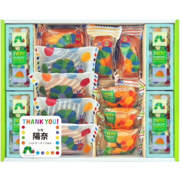 (名入れ)男の子はらぺこあおむしお名入れスイーツギフト・ポイントアップ中 送料無料 出産内祝い キャラクター お菓子 内祝い 入園 入学祝い 七五三 お見舞い 快気祝い お返し 結婚祝い 出産祝い ギフト gift 引っ越