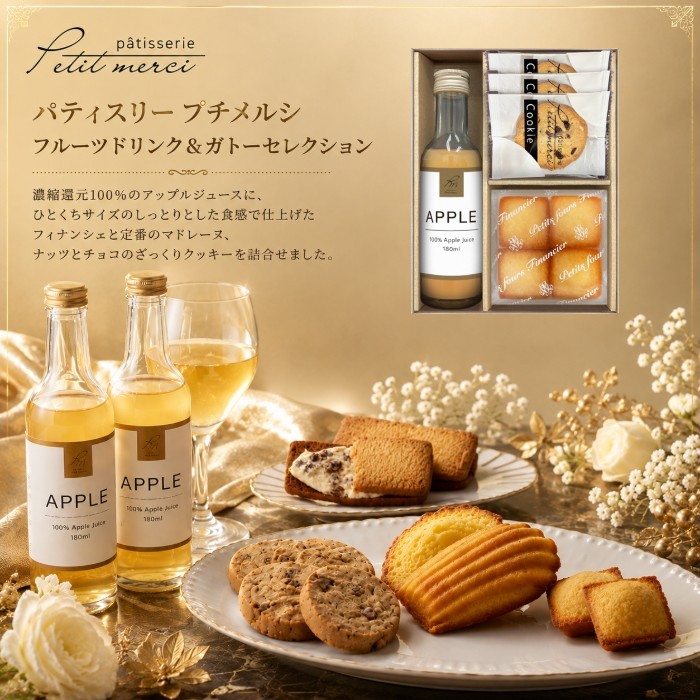 ●フルーツドリンク（アップル）180ml×1、ナッツとチョコのざっくりクッキー×3、プチフィナンシェ4個入（プレーン）×1●箱205×155×55mm（日本製）●賞味期限/90日（製造日より）注意事項※のし対応商品はのしにお名前を名入れいたします。ご注文最終の備考欄に必ず名入れするお名前をご記入・ご入力ください。内祝い 祝返し 出産祝返し 成人内祝い お祝い返し 出産祝いのお返し お返し お礼 引き出物引出物 ギフト 御祝 御礼 贈り物 贈答品 記念品 景品 プレゼント ご挨拶 御挨拶 御中元 お中元暑中御見舞い 残暑見舞い 御歳暮 お歳暮などとしてご利用いただけます。 AVERL GIFT
