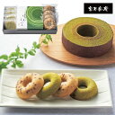 京都 京寿楽庵 宇治抹茶バウムクーヘン&ドーナツセット・ポイントアップ中 送料無料 出産内祝い ブランド おしゃれ 内祝い 結婚内祝い 入学内祝い 新築内祝い 御中元 お中元 七五三 お見舞い 快気祝 お返し 結婚祝い 出産祝い ギフトセット 父の日 焼き菓子ギフト(4)