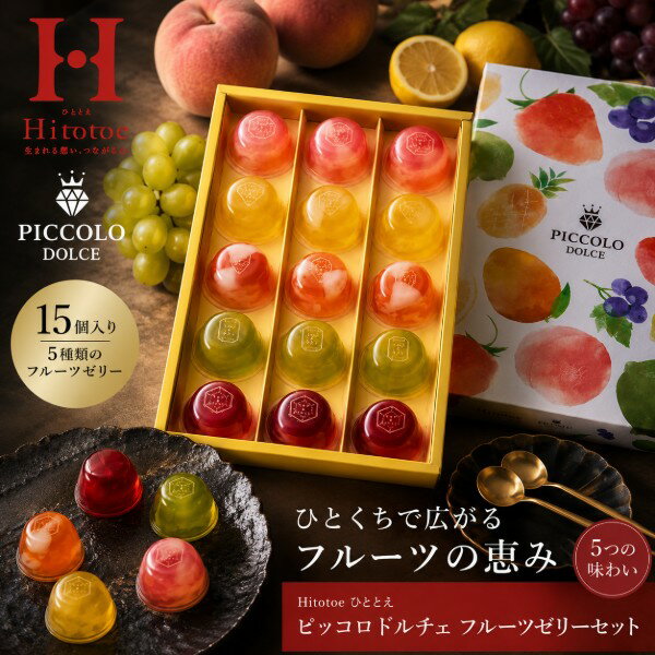 Hitotoe ひととえ ピッコロドルチェ �
