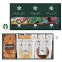 スターバックスコーヒー&スイーツギフト・ポイントアップ中 送料無料 出産内祝い 結婚内祝い 入学内祝い 新築内祝い 内祝い お菓子 焼き菓子 スイーツ お見舞い 快気祝い お返し ギフト 御挨拶 お歳暮 御歳暮 御年賀(4)