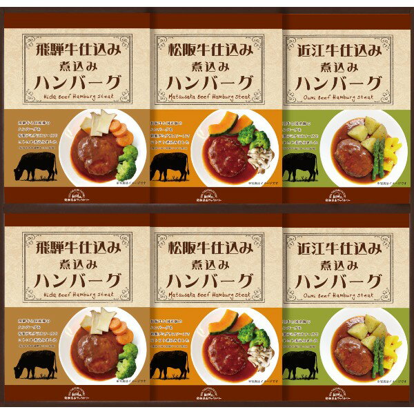 飛騨高山ファクトリー 松阪牛・近江牛・飛騨牛仕込み 食べくらべハンバーグ詰合せ・ポイントアップ中 送料無料 出産内祝い セット 内祝い 新築内祝い 結婚内祝い 入学内祝い 七五三 お見舞い 快気祝い お返し ギフトセット 御中元 お中元