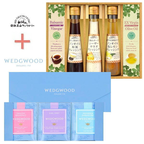 飛騨高山ファクトリー ドレッシングとウェッジウッド紅茶セット・ポイントアップ中 送料無料 かわいい 出産内祝い 紅茶 調味料 セット 内祝い 新築内祝い 結婚内祝い 入学内祝い 入学祝い 七五三 お見舞い 快気祝い お返し おしゃれ ギフトセット 御歳暮 冬ギフト