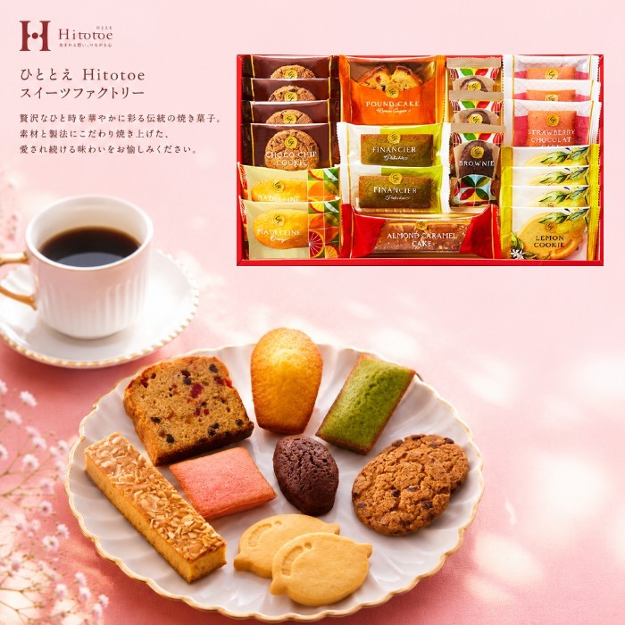 Hitotoe ひととえ スイーツファクトリー・ポイントアップ中 送料無料 御中元 お中元 暑中御見舞 出産内祝い お菓子 スイーツ 焼き菓子 人気 洋菓子 内祝い お見舞い 結婚内祝い 快気祝い お返し 結婚祝い 出産祝い ギフト 新築祝い お祝い