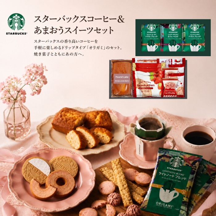●スターバックスオリガミドリップコーヒー（ハウスブレンド9g×3・カフェベロナ9g×2）、あまおう苺ロングスティックパイ×2、あまおう苺バウムクーヘン×2、あまおう苺ゴーフレット×1、焼きほろろイチゴクッキー×2、ストロベリーチョコクランチ×2●箱135×265×105mm（日本製）●賞味期限/120日（製造日より）※のし対応商品はのしにお名前を名入れいたします。ご注文最終の備考欄に必ず名入れするお名前をご記入・ご入力ください。※受注後、お届けまでに15〜20日ほどかかる場合がございます。 【メロディ】内祝い 祝返し 出産祝返し 出産祝い返し お祝い返し 出産祝いのお返し お返し お礼 引き出物引出物 ギフト 御祝 御礼 贈り物 贈答品 記念品 景品 プレゼント ご挨拶 御挨拶 御中元 お中元暑中御見舞い 残暑見舞い 御歳暮 お歳暮などとしてご利用出来ます。AVERL GIFT スイーツ 洋菓子 誕生日プレゼント 焼き菓子 バームクーヘン　