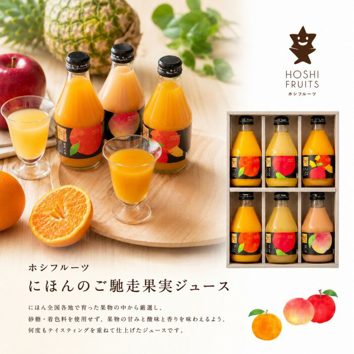 ●山口島そだち×2、青森林檎×2、ミックスジュース（国産蜜柑・沖縄パイン・青森林檎）×1、山梨 和歌山桃×1、各180ml●箱29.5×21.5×6.5cm（日本製）●賞味期限/360日（製造日より）※箱サイズをよくご確認くださいませ。※のし対応商品はのしにお名前を名入れいたします。ご注文最終の備考欄に必ず名入れするお名前をご記入・ご入力ください。内祝い 祝返し 出産祝返し 出産祝い返し お祝い返し 出産祝いのお返し お返し お礼 引き出物引出物 ギフト 御祝 御礼 贈り物 贈答品 記念品 景品 プレゼント ご挨拶 御挨拶 御中元 お中元暑中御見舞い 残暑見舞い 御歳暮 お歳暮などとしてご利用出来ます。AVERL GIFT