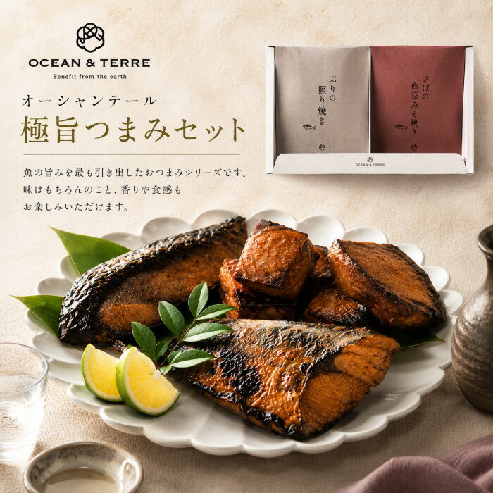乐天商城 - オーシャンテール 極旨 つまみセット・ポイントアップ中 送料無料 出産内祝い グルメ ギフトセット 結婚内祝い 入園 内祝い オシャレ おつまみ 酒のつまみ 入学祝い 初節句内祝い 七五三 快気祝い お返し 結婚祝い 新築内祝い