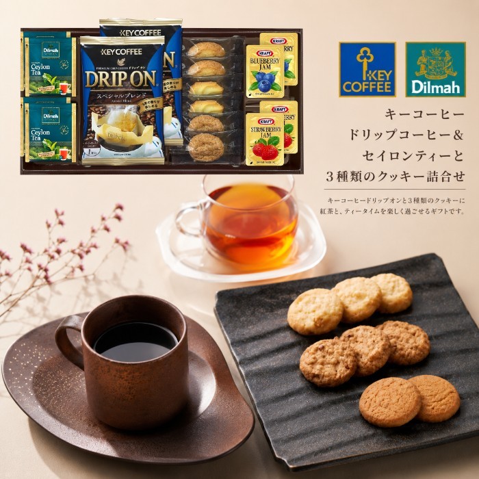 ●キーコーヒ－ドリップオン8g×2、プチクッキー（リング・ペカン・カシュー）×各2、ディルマ　セイロンティー　2g×4、ジャム（ストロベリー14g・ブルーベリー14g）×各2●箱160×310×50mm（日本製・紅茶はスリランカ製）●賞味期限/180日（製造日より）注意事項※のし対応商品はのしにお名前を名入れいたします。ご注文最終の備考欄に必ず名入れするお名前をご記入・ご入力ください。内祝い 祝返し 出産祝返し 成人内祝い お祝い返し 出産祝いのお返し お返し お礼 引き出物引出物 ギフト 御祝 御礼 贈り物 贈答品 記念品 景品 プレゼント ご挨拶 御挨拶 御中元 お中元暑中御見舞い 残暑見舞い 御歳暮 お歳暮などとしてご利用いただけます。 AVERL GIFT