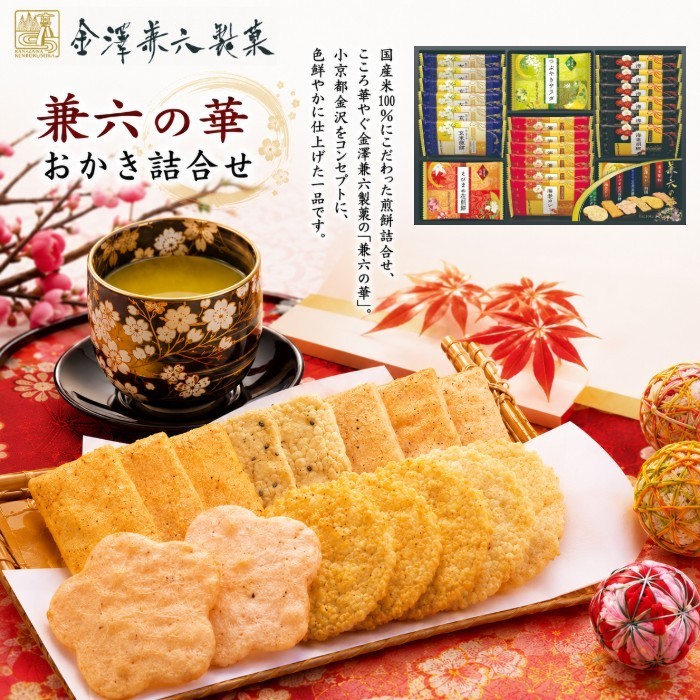 ●黒ごま入り玄米煎餅×6、海老カレー×6、海老胡椒×6、えびまめ花煎餅×3、つぶやきサラダ×3、金澤カレー煎餅×3●箱37.3×24.8×4.5cm（日本製）●賞味期限/120日（製造日より）※のし対応商品はのしにお名前を名入れいたします。ご注文最終の備考欄に必ず名入れするお名前をご記入・ご入力ください。　兼六の華 米菓詰合せ丹誠こめて焼き上げた煎餅をバラエティー豊かに。 色鮮やかなパッケージなので豪華に見えます。国産米100％なので安心です。内祝い 祝返し 出産祝返し 出産祝い返し お祝い返し 出産祝いのお返し お返し お礼 引き出物引出物 ギフト 御祝 御礼 贈り物 贈答品 記念品 景品 プレゼント ご挨拶 御挨拶 御中元 お中元暑中御見舞い 残暑見舞い 御歳暮 お歳暮などとしてご利用出来ます。AVERL GIFT