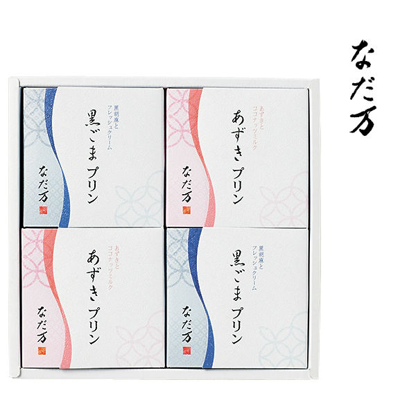 【送料込み】【ポイントアップ中】【送料無料】なだ万 プリンセット【出産内祝ギフト・内祝いに最適です。】【内祝い お返し 手土産 おすすめ】【出産祝い 返礼 お返し お祝いのお返し 老舗料亭 スイーツ お菓子 和菓子 灘屋】