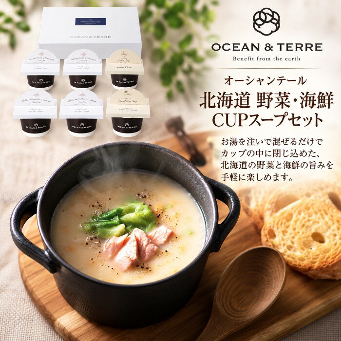 ●北海道サケとキャベツクリームスープ17.2g×2、北海道トマトとズワイガニクリームスープ16g×2、北海道玉ねぎスープ7g×1、北海道スイートコーンスープ16.5g×1●箱19×30×7.1cm（日本製）●賞味期限/6ヶ月（製造日より）注意事項※のし対応商品はのしにお名前を名入れいたします。ご注文最終の備考欄に必ず名入れするお名前をご記入・ご入力ください。内祝い 祝返し 出産祝返し 出産祝い返し お祝い返し 出産祝いのお返し お返し お礼 引き出物引出物 ギフト 御祝 御礼 贈り物 贈答品 記念品 景品 プレゼント ご挨拶 御挨拶 御中元 お中元暑中御見舞い 残暑見舞い 御歳暮 お歳暮などとしてご利用出来ます。AVERL GIFT