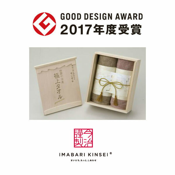 【送料込み】【ポイントアップ中】【送料無料】今治謹製 極上タオル木箱入フェイスタオルセット【お中元ギフト・サマーギフトに最適です。出産内祝いギフトなどにも】