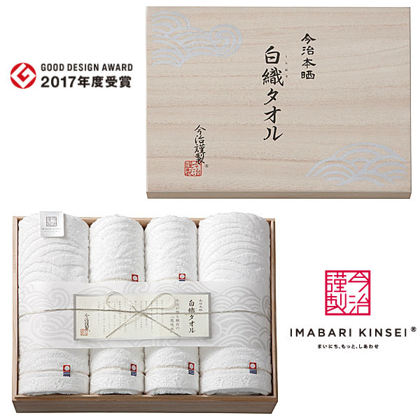 【送料込み】【ポイントアップ中】【送料無料】imabari towel（今治タオル）今治謹製白織タオルタオルセット【出産内祝いギフトに最適です。】【出産内祝い 送料無料】【内祝い お返し】【父の日ギフト ギフトセッ