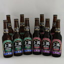 【自宅用】 有機麦芽100%の上馬ビール 330ml 10本ビールセット オーガニック ビール クラフトビール 退職祝い 就職祝い 退職祝い バレンタイン ビール 地ビール 飲み比べ 詰め合わせ 選べるセット内容 無ろ過 生酵母入【有機農産物加工酒類】