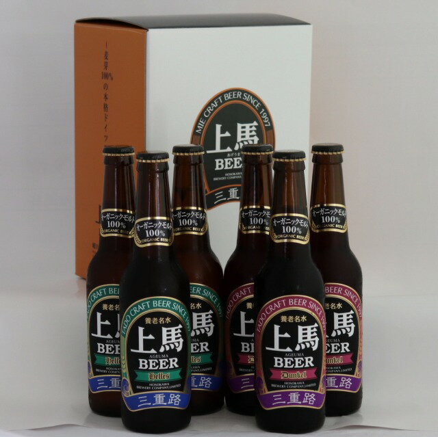 クラフトビール 【有機農産物加工酒類】 有機麦芽100%の上馬ビール 330ml 飲みくらべ6本セット へレス3本・デュンケル3本 クラフトビール 退職祝い 就職祝い 父の日 地ビール ギフトセット 飲み比べ バレンタイン 詰め合わせ オーガニック ビール 麦芽100% お歳暮 バレンタイン ビール