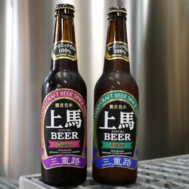 【有機農産物加工酒類】 上馬ビール お試しセット オーガニッ