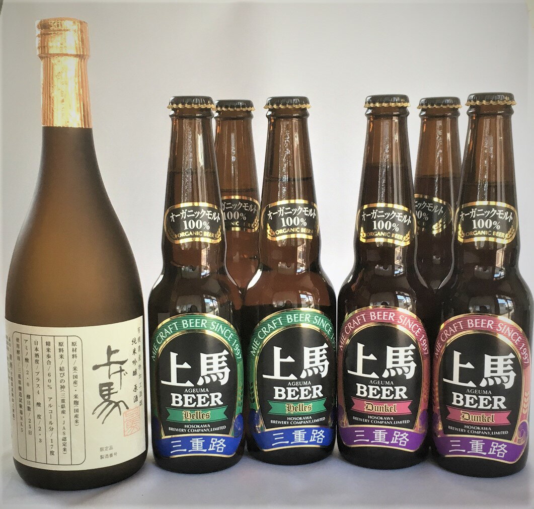 【有機農産物加工酒類】 三重の地酒・地ビールオーガニックセット 有機純米吟醸とクラフトビール 家飲み お中元 クラフトビール 詰め合わせ オーガニック ビール 地ビール 飲み比べ ギフトセット 有機無農薬栽培 麦芽100% お歳暮