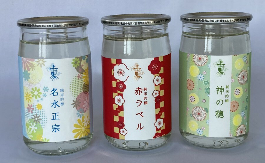 かわいいギフト 上げ馬 純米酒 のみくらべセット 180ml 3本 神の穂・名水正宗・赤ラベル お取 ...