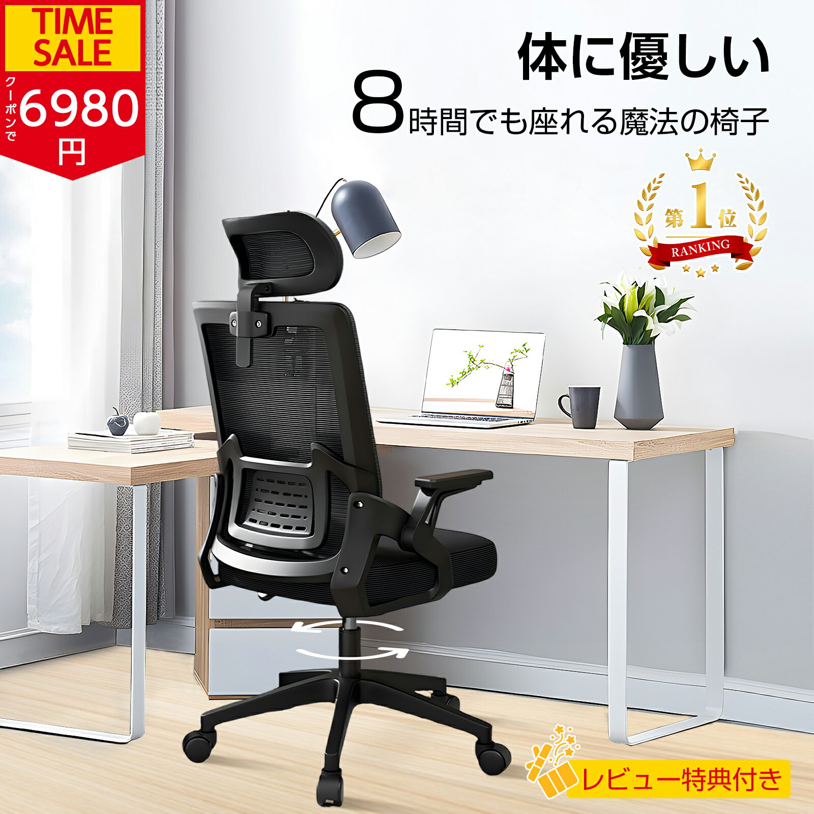 【仰天価格！1000円クーポン配布中】★楽天1位常連★オフィスチェア デスクチェア 椅子 ゲーミングチェア 人間工学 3Dヘッドレスト 肘付き 肘置き 可動式アームレスト 腰痛対策 腰楽 メッシュ素材 通気性抜群 ロッキング 10cm昇降 360°回転 キャスター付 耐久性 コンパクト