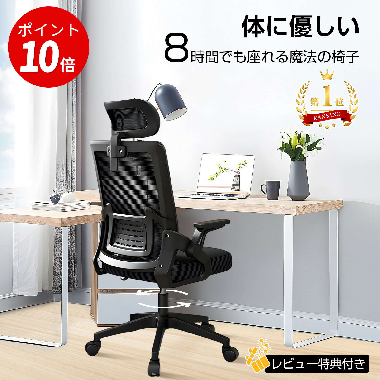 【ポイント10倍　3月15日23：59まで】★楽天1位常連★オフィスチェア デスクチェア 椅子 ゲーミングチェア 人間工学 3Dヘッドレスト 肘付き肘置き 可動式アームレスト 腰痛対策 腰楽 メッシュ素材 通気性抜群 ロッキング 10cm昇降 360°回転 キャスター付 耐久性コンパクト