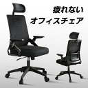 オフィスチェア デスクチェア 椅子 イス 人間工学 3Dヘッドレスト 肘付き 肘置き 可動式アームレスト ハイバッグ 腰痛対策 腰楽 メッシュ素材 通気性抜群 ロッキング 10cm昇降 360°回転 キャスター付 耐久性 コンパクト おしゃれ