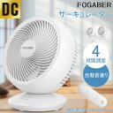 \仰天価格!最大2000円OFF×P10倍! 5月5日23:59迄/FOGABER サーキュレーター 扇風機 DCモーター USB 上下左右首振り 上下角度調節...