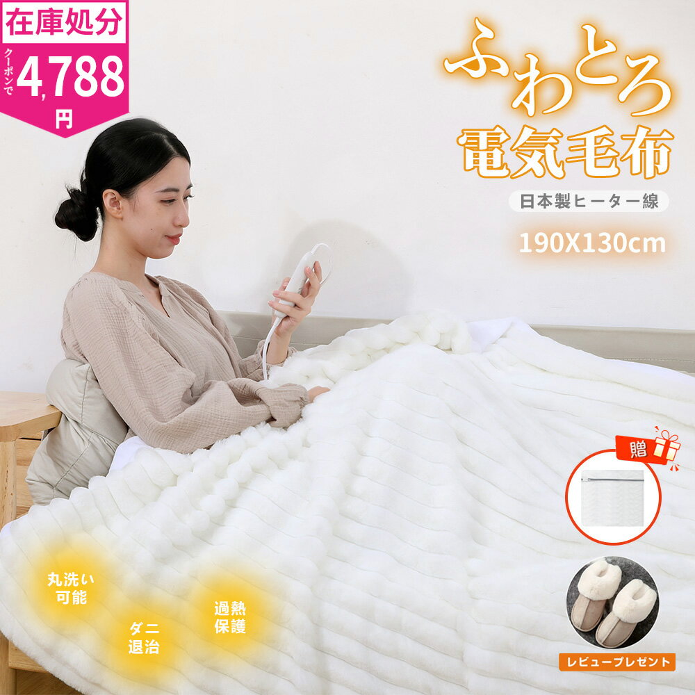 楽天市場】セール（タイプ（電気毛布・ひざ掛け）掛け・敷き毛布