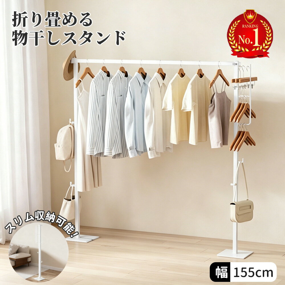 【 仰天価格！2000円OFFクーポン配布中！】★楽天一位★物干し 室内物干し 洗濯物干し 多機能物干し 布団干し 物干しスタンド 物干し竿 折りたたみ ボールハンガー 洗濯ハンガー 収納ラック 多機能 大容量 省スペース コンパクト 室内 屋内屋外兼用 ベランダ 一時干し