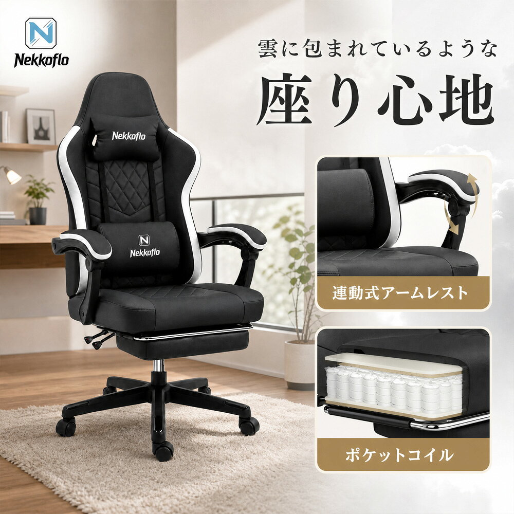 椅子 オフィスチェア ゲーミングチェア デスクチェア ワークチェア ファブリック ポケットコイル オットマン付き ランバーサポート リクライニング ハイバック パソコンチェア ヘッドレスト 人間工学 腰痛対策 腰楽 上下昇降 耐久性