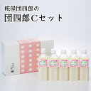 【贈答用】糀屋団四郎の団四郎Cセット 【クール冷蔵便】甘酒500g×5本。化粧箱入り。ギフト お中元 お歳暮 内祝い